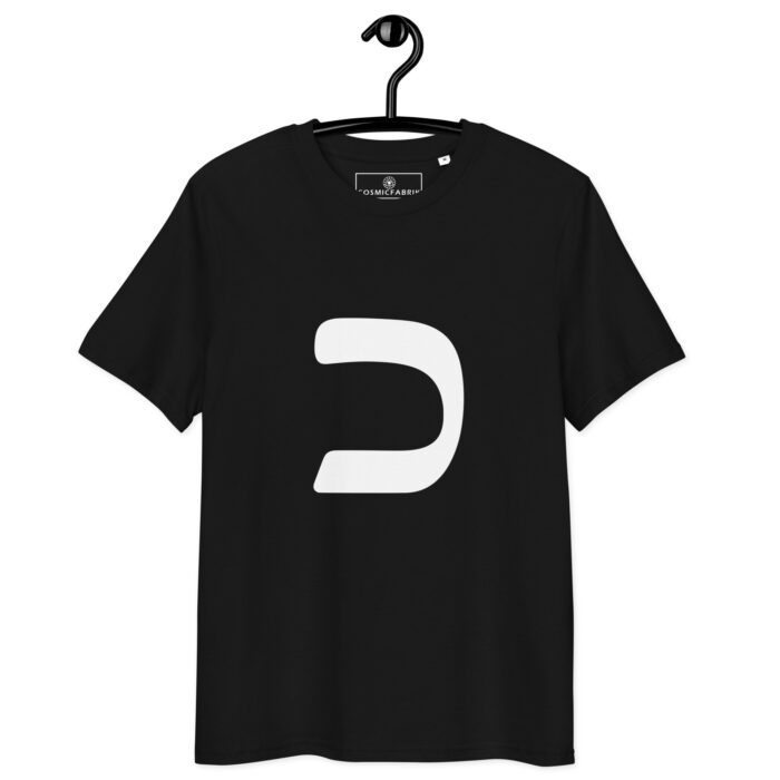 T-shirt Lettre Hébraïque Khaf – Force & Réalisation