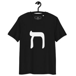T-shirt Lettre Hé – Présence, Révélation & Souffle sacré