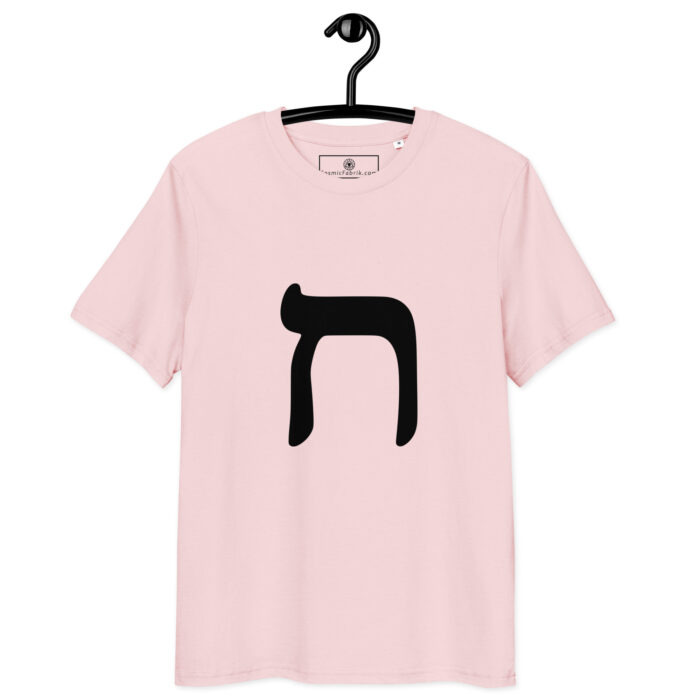 T-shirt Lettre Hé – Souffle sacré & Présence divine – Image 9