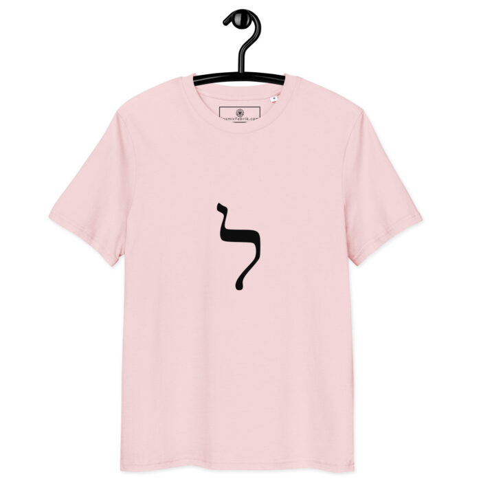T-shirt Lettre Hébraïque Lamed – Élévation, Savoir & Cœur – Image 9