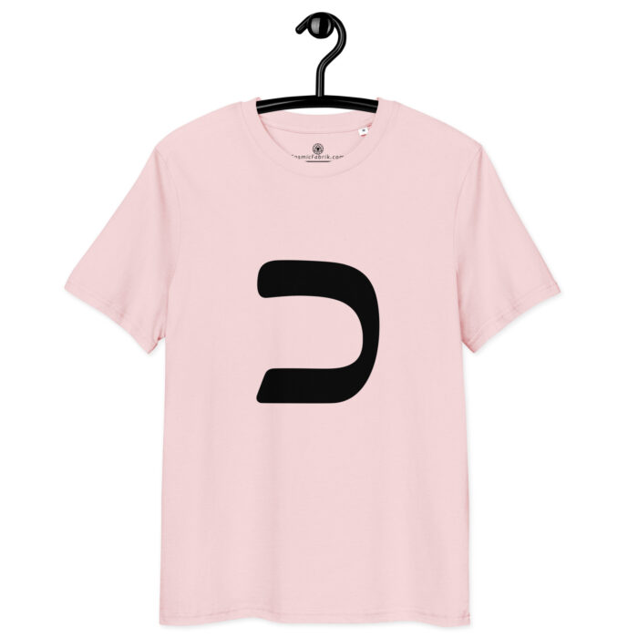 T-shirt Lettre Hébraïque Khaf – Réalisation & Pouvoir sacré – Image 9