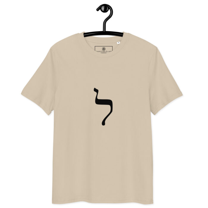 T-shirt Lettre Hébraïque Lamed – Élévation, Savoir & Cœur – Image 7