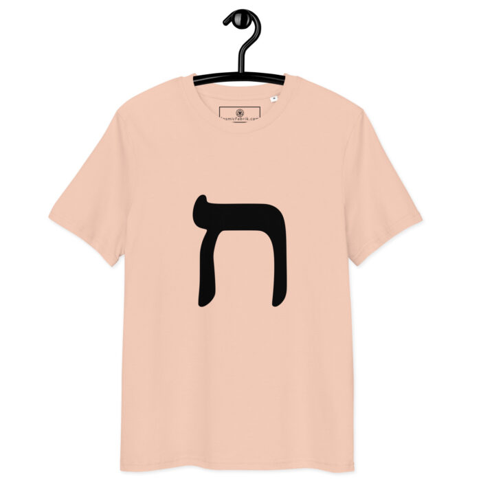 T-shirt Lettre Hé – Souffle sacré & Présence divine – Image 8