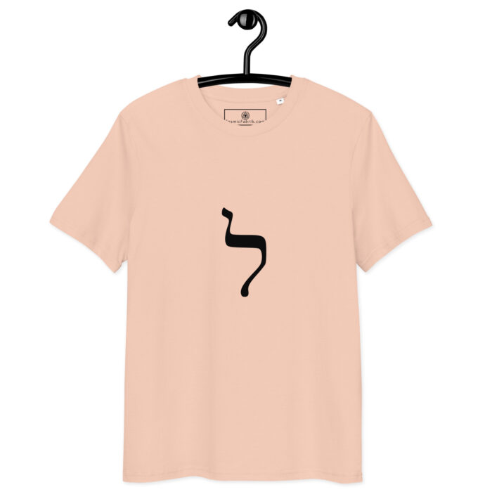 T-shirt Lettre Hébraïque Lamed – Élévation, Savoir & Cœur – Image 8