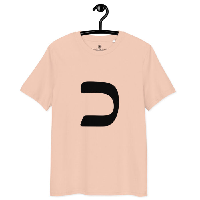 T-shirt Lettre Hébraïque Khaf – Réalisation & Pouvoir sacré – Image 8