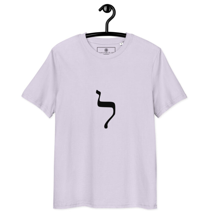 T-shirt Lettre Hébraïque Lamed – Élévation, Savoir & Cœur – Image 10
