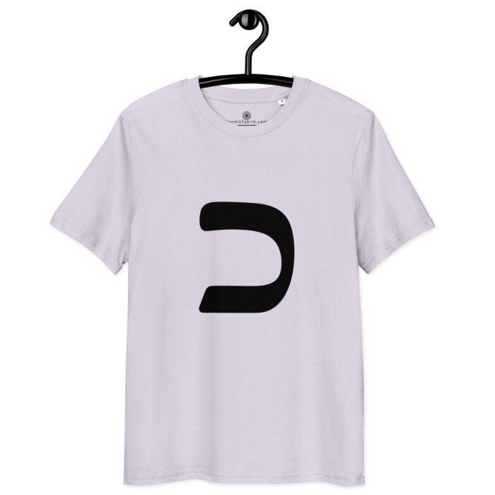 T-shirt Lettre Hébraïque Khaf – Réalisation & Pouvoir sacré – Image 10