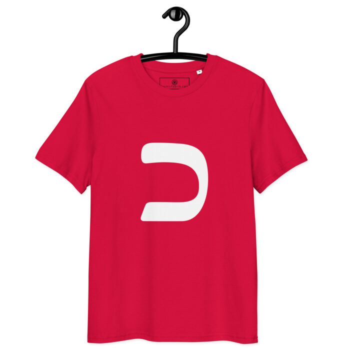 T-shirt Lettre Hébraïque Khaf – Force & Réalisation – Image 6
