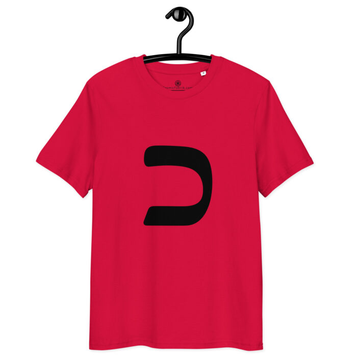 T-shirt Lettre Hébraïque Khaf – Réalisation & Pouvoir sacré – Image 2