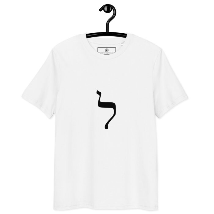 T-shirt Lettre Hébraïque Lamed – Élévation, Savoir & Cœur